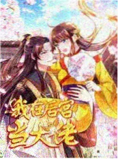 都市异闻小说 我在档案馆当值 封面
